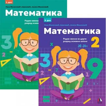 Nov udžbenik Matematika 2 - Radna sveska iz 2 dela (izdanje 2019) Vulkan autor Jelena Malinović, Nela Malinović-Jovanović