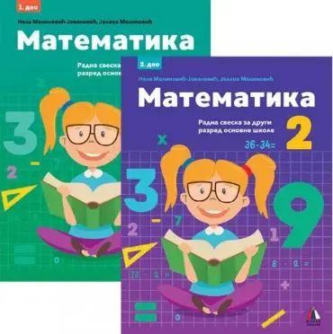 Nov udžbenik Matematika 2 - Radna sveska iz 2 dela (izdanje 2019) Vulkan autor Jelena Malinović, Nela Malinović-Jovanović