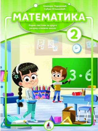Nov udžbenik Matematika 2 - Radni listovi Vulkan autor Olivera Todorović, Srđan Ognjanović