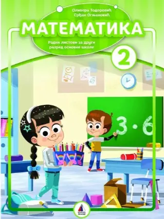 Nov udžbenik Matematika 2 - Radni listovi Vulkan autor Olivera Todorović, Srđan Ognjanović