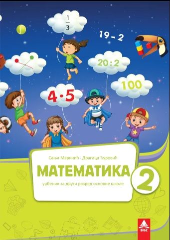 Nov udžbenik Matematika 2 - Udžbenik (izdanje 2019) Bigz autor Dragica Đurović, Sanja Maričić
