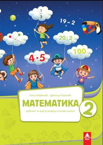 Nov udžbenik Matematika 2 - Udžbenik (izdanje 2019) Bigz autor Dragica Đurović, Sanja Maričić