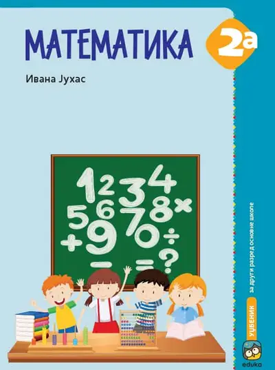 Nov udžbenik Matematika 2A - Udžbenik (Juhas) Eduka autor Ivana Juhas