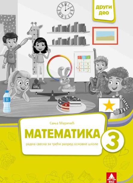 Nov udžbenik Matematika 3 - Radna sveska 2 deo (izdanje 2025) Bigz autor Sanja Marinčić