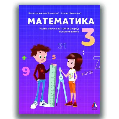 Nov udžbenik Matematika 3 - Radna sveska Vulkan autor Jelena Malinović, Nela Malinović Jovanović