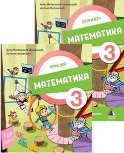 Nov udžbenik Matematika 3 - Udžbenik iz 2 dela (izdanje 2025) Vulkan autor Jelena Malinović, Nela Malinović-Jovanović