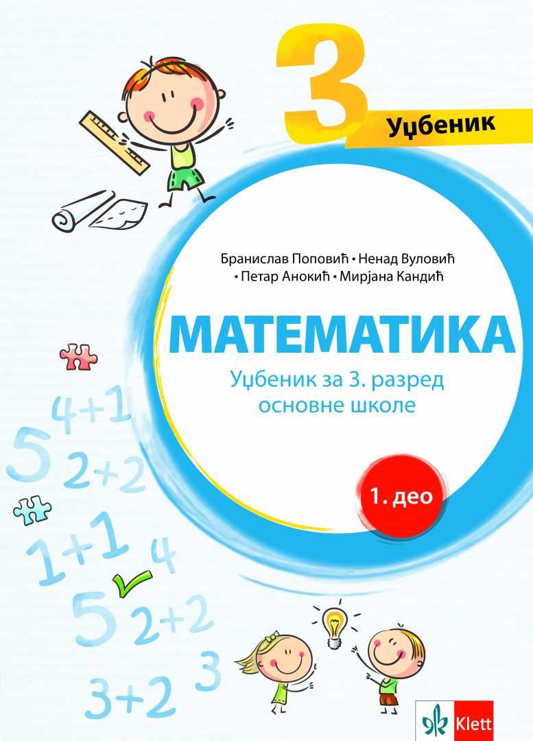 Nov udžbenik Matematika 3 - Udžbenik iz 4 dela Klett autor Branislav Popović, Mirjana Kandić, Nenad Vulović, Petar Anokić