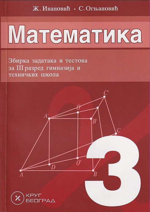 Nov udžbenik Matematika 3 - zbirka zadataka i testova za 3. razred gimnazija i tehničkih škola Krug autor Srđan Ognjanović, Živorad Ivanović