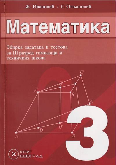 Nov udžbenik Matematika 3 - zbirka zadataka i testova za 3. razred gimnazija i tehničkih škola Krug autor Srđan Ognjanović, Živorad Ivanović