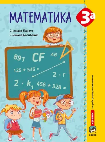 Nov udžbenik Matematika 3A - Udžbenik - Laketa, Bogićević Eduka autor Snežana Bogićević, Snežana Laketa