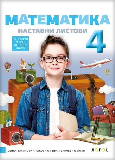 Nov udžbenik Matematika 4 - Nastavni listovi Logos autor Iva Ivančević Ilić, Senka Tahirović Raković