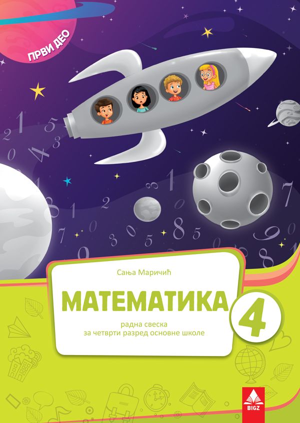 Nov udžbenik Matematika 4 - Radna sveska 1 deo Bigz autor Sanja Maričić