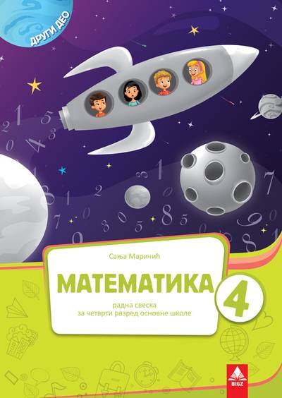 Nov udžbenik Matematika 4 - Radna sveska 2 deo Bigz autor Sanja Maričić