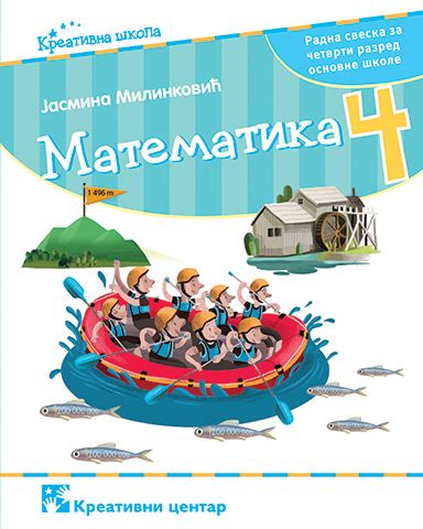 Nov udžbenik Matematika 4 - Radna sveska Kreativni centar autor Jasmina Milinković