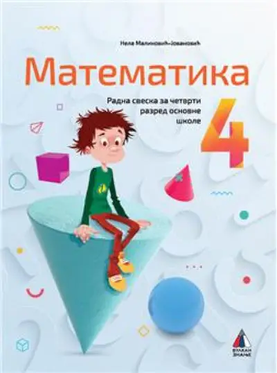 Nov udžbenik Matematika 4 - Radna sveska Vulkan autor Nela Malinović-Jovanović