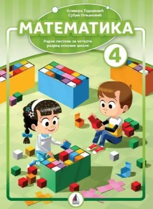 Nov udžbenik Matematika 4 - Radni listovi 4 Vulkan autor Nela Malinović-Jovanović