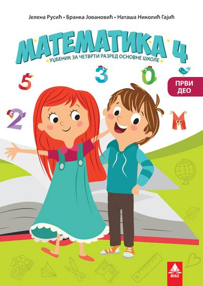 Nov udžbenik Matematika 4 - Udžbenik 1 deo - Rusić Bigz autor Branka Jovanović, Jelena Rusić, Nataša Nikolić Gajić
