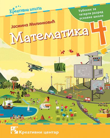 Nov udžbenik Matematika 4 - Udžbenik Kreativni centar autor Jasmina Milinković