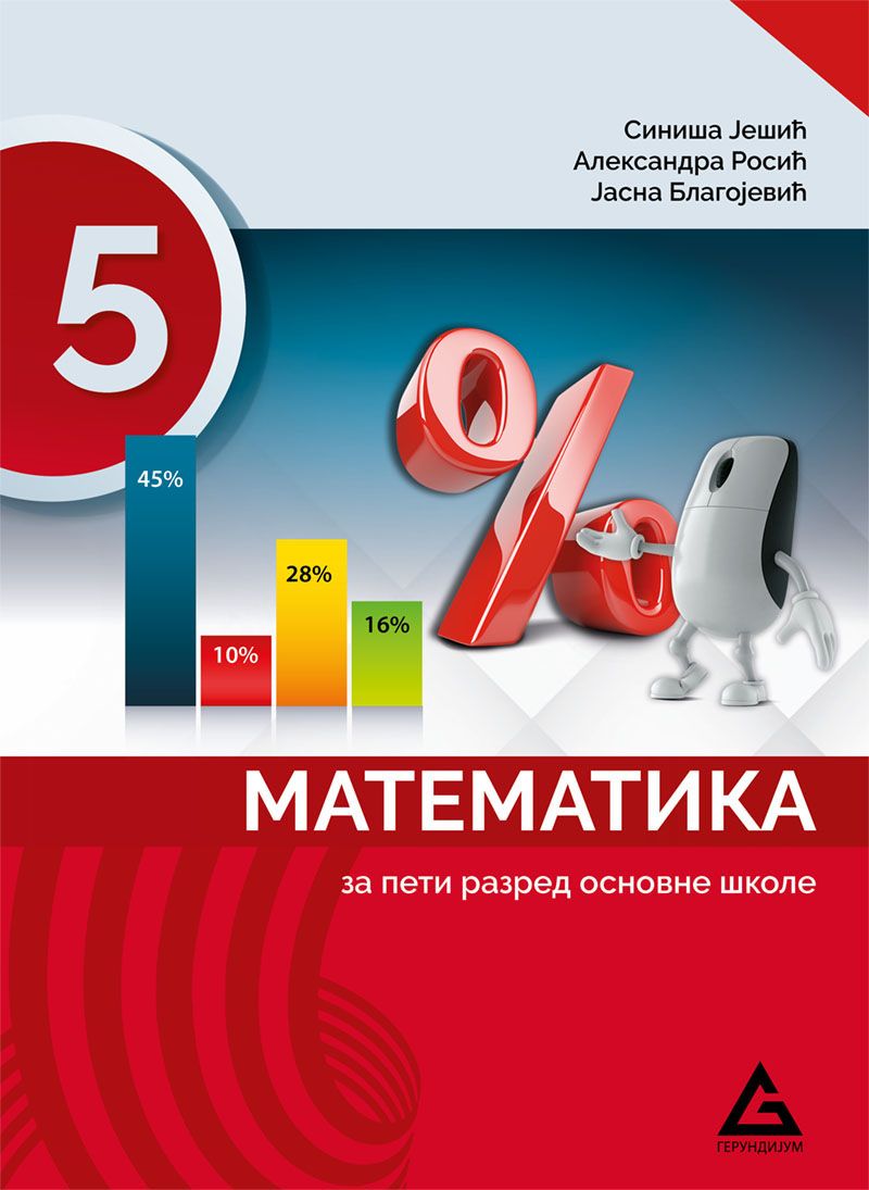 Polovni udžbenik Matematika 5 - Udžbenik Gerundijum autor Aleksandra Rosić, Jasna Blagojević, Siniša Ješić