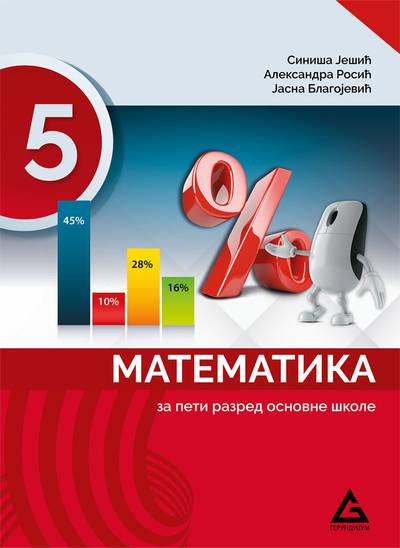 Polovni udžbenik Matematika 5 - Udžbenik Gerundijum autor Aleksandra Rosić, Jasna Blagojević, Siniša Ješić