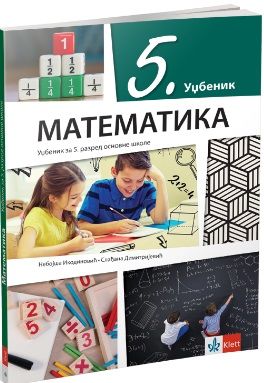 Polovni udžbenik Matematika 5 - Udžbenik (izdanje 2018) Klett autor Nebojša Ikodinović, Slađana Dimitrijević