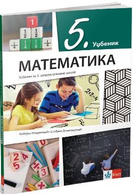 Polovni udžbenik Matematika 5 - Udžbenik (izdanje 2018) Klett autor Nebojša Ikodinović, Slađana Dimitrijević