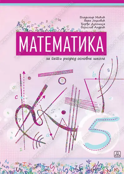 Polovni udžbenik Matematika 5 - Udžbenik Zavod za udžbenike autor Andrić Vojislav, Ćirković Veljko, Dugošija Đorđe, Jocković Vera, Maksimović Sava, Mićić Vladimir
