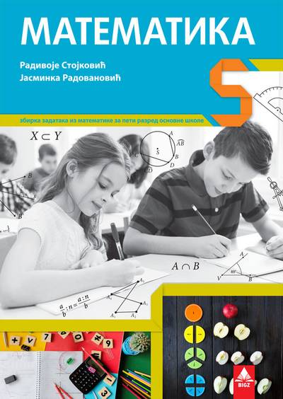 Polovni udžbenik Matematika 5 - Zbirka zadataka Bigz autor Jasminka Radovanović, Radivoje Stojković