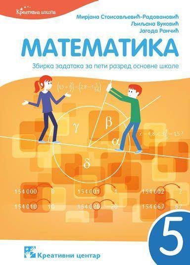 Polovni udžbenik Matematika 5 - Zbirka zadataka Kreativni centar autor Jagoda Rančić, Ljiljana Vuković, Mirjana Stojisavljević-Radovanović