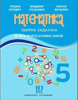 Polovni udžbenik Matematika 5 - Zbirka zadataka Matematiskop autor Gordana Popović, Nikola Vignjević, Vladimir Stojanović