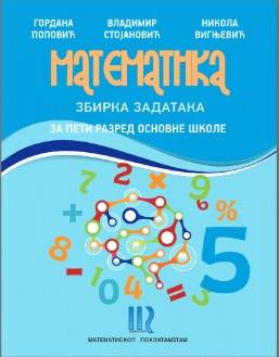 Polovni udžbenik Matematika 5 - Zbirka zadataka Matematiskop autor Gordana Popović, Nikola Vignjević, Vladimir Stojanović