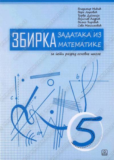 Polovni udžbenik Matematika 5 - Zbirka zadataka Zavod za udžbenike autor Andrić Vojislav, Ćirković Veljko, Dugošija Đorđe, Jocković Vera, Maksimović Sava, Mićić Vladimir