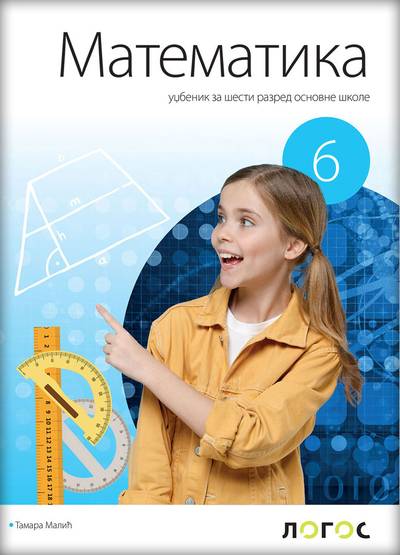 Polovni udžbenik Matematika 6 - Udžbenik Logos autor Tamara Malić