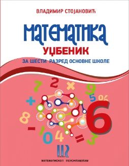 Polovni udžbenik Matematika 6 - Udžbenik Matematiskop autor Vladimir Stojanović