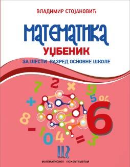 Polovni udžbenik Matematika 6 - Udžbenik Matematiskop autor Vladimir Stojanović