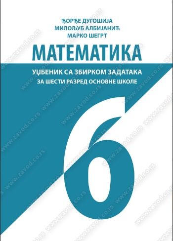 Polovni udžbenik Matematika 6 - Udžbenik sa zbirkom zadataka Zavod za udžbenike autor Dugošija Đorđe, Marko Šegrt , Miroljub Albijanić