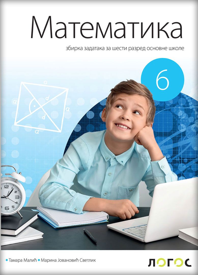 Polovni udžbenik Matematika 6 - Zbirka zadataka Logos autor Marina Jovanović Svetlik, Tamara Malić