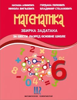 Polovni udžbenik Matematika 6 - Zbirka zadataka Matematiskop autor Gordana Popović, Nataša Alimpić, Nikola Vignjević, Vladimir Stojanović