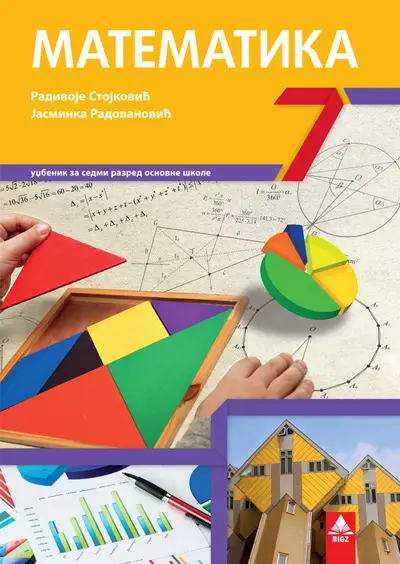Polovni udžbenik Matematika 7 - Udžbenik Bigz autor Jasminka Radovanović, Radivoje Stojković