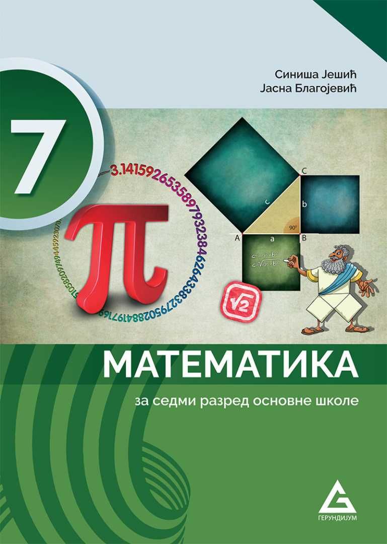 Polovni udžbenik Matematika 7 - Udžbenik Gerundijum autor Jasna Bogojević, Siniša Ješić