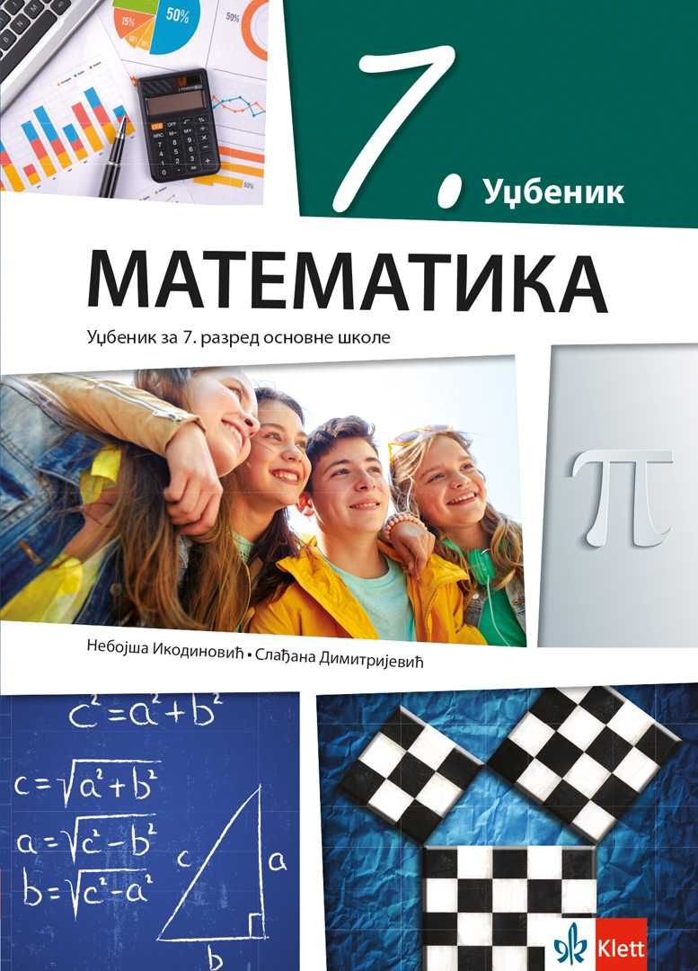 Polovni udžbenik Matematika 7 - Udžbenik Klett autor Nebojša Ikodinović, Slađana Dimitrijević