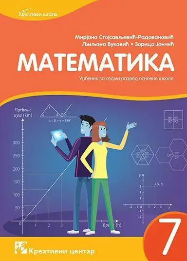 Polovni udžbenik Matematika 7 - Udžbenik Kreativni centar autor Ljiljana Vuković, Mirjana Stojisavljević-Radovanović, Zorica Jončić