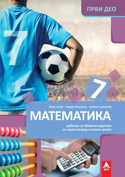Polovni udžbenik Matematika 7 - Udžbenik sa zbirkom zadataka 1 deo Bigz autor Ivan Aničić, Jelena Savković, Radoje Košanin
