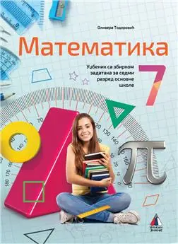 Polovni udžbenik Matematika 7 - Udžbenik Vulkan autor Olivera Todorović