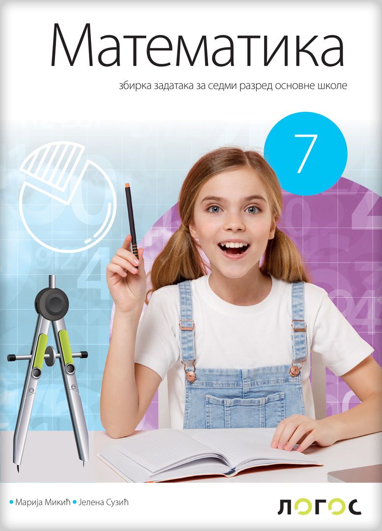Polovni udžbenik Matematika 7 - Zbirka zadataka (izdanje 2025) Logos autor Jelena Suzić, Marija Mikić
