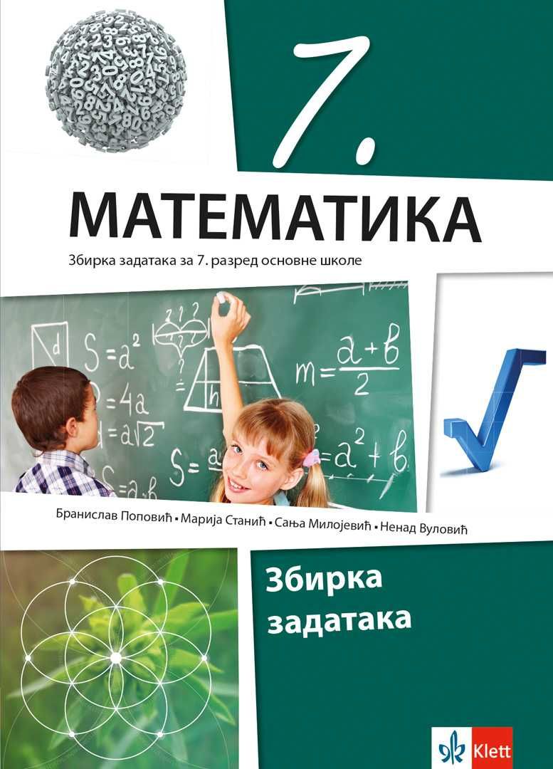 Polovni udžbenik Matematika 7 - Zbirka zadataka Klett autor Branislav Popović, Marija Stanić, Nenad Vulović, Sanja Milojević