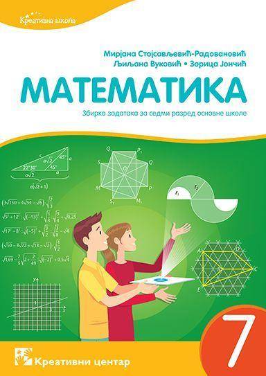 Polovni udžbenik Matematika 7 - Zbirka zadataka Kreativni centar autor Ljiljana Vuković, Mirjana Stojisavljević-Radovanović, Zorica Jončić