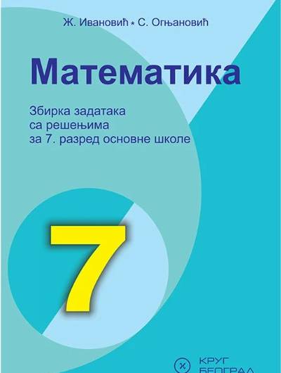 Polovni udžbenik Matematika 7 - Zbirka zadataka Krug autor Srđan Ognjanović