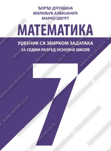 Polovni udžbenik Matematika 7 - Zbirka zadataka Zavod za udžbenike autor Đorđe Dugođija, Marko Šegrt , Miloljub Albijanić