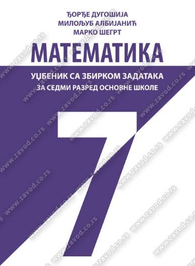 Polovni udžbenik Matematika 7 - Zbirka zadataka Zavod za udžbenike autor Đorđe Dugođija, Marko Šegrt , Miloljub Albijanić